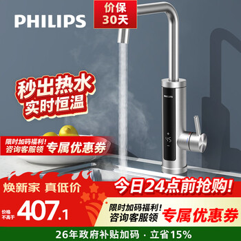 Philips (philips) electric hot water faucet instant hot stainless steel body hot and cold kitchen heating instant hot water faucet variable frequency electric water heater awh2107ss/93 (34ba)