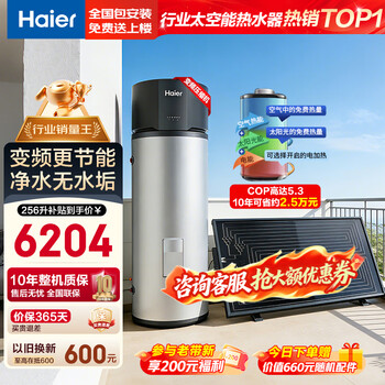 Haier variable frequency space energy water heater, national subsidy 256 liters for household use in rural areas, large capacity, energy saving, 80 degree high temperature, solar air energy electric water heater, three-in-one 256l variable frequency energy saving + anti-scaling, purified water washing/three energy saving, 81