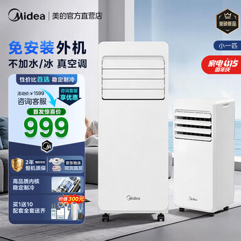 Midea mobile air-conditioning and refrigeration all-in-one home vertical single-cooling one-horsepower air conditioner without outdoor unit small 1horse light sound energy-saving rental house kitchen installation-free compressor refrigeration fan heavy new product small 1horse ky-15/n8y-po