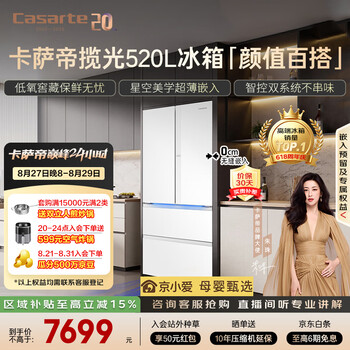 Casarte languang 520l french multi-door refrigerator 594mm ultra-thin zero-embedded dual-system sterilization tempered glass bcd-520wgcfdm4wku1 national subsidy