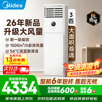 Midea air-conditioning vertical cabinet square cabinet cool star/fengke upgraded variable frequency heating and cooling commercial and residential smart self-cleaning living room enterprise smart restaurant replacement subsidy first-class energy efficiency 26-year-old new product 3 hp large air volume