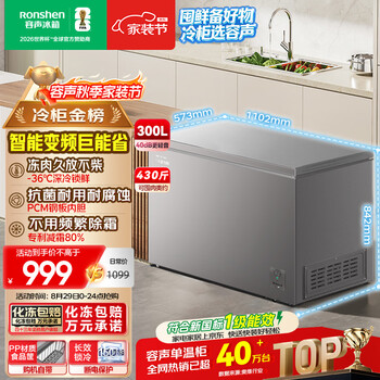 Rongsheng 300l single temperature freezer household large capacity freezer refrigeration and freezing dual-purpose frequency conversion new level energy efficiency frost reduction-36 refrigerator bd/bc-300zmsma national subsidy