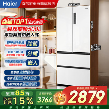 Haier refrigerator 500 liter french four-open multi-door zero-embedded first-level energy efficiency dual-frequency epp ultra-clean system three-speed variable temperature household bcd-500wghfd4dw9u1