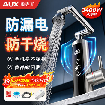 Aux electric faucet water heater heating faucet fast hot water frequency conversion constant temperature kitchen water inlet digital display steel upgraded anti-electric wall + universal mechanical arm + leakage protection