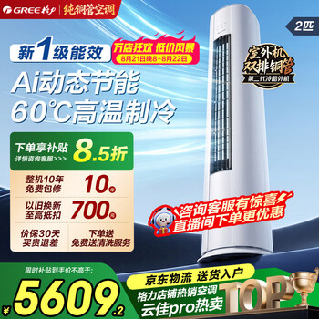 Gree air conditioner 3 hp cabinet unit yunjia pro new level of energy efficiency variable frequency heating and cooling living room new vertical cabinet type large vertical 3 hp cabinet type household power saving national subsidy yunjia pro 2 hp first level energy efficiency | cylindrical type 20-32 haoxuebai