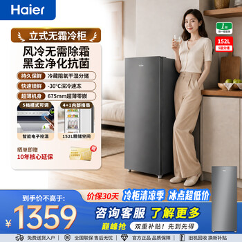 Haier vertical freezer household freezer new level of energy efficiency mailang freezer dual frequency conversion air-cooled frost-free large capacity ultra-thin refrigeration freezer 152 liters丨air-cooled frost-free丨first-level energy efficiency can be frozen and stored
