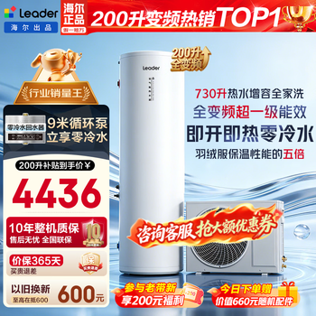 Haier national subsidy air source electric water heater package installation dual frequency conversion level 1 energy saving 200l/300l 80 home commercial commander air source electric auxiliary heat pump water heater m2 zero cold water version 200l dual frequency conversion instant heating frequency conversion