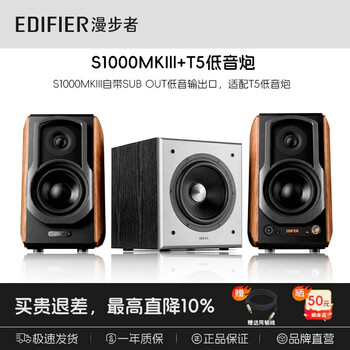 Edifier (edifier) t5 subwoofer audio 2.0 independent active speaker home living room all-in-one speaker subwoofer player ktv amplifier home theater vinyl computer tv gift t5+s1000mkiii wood grain color