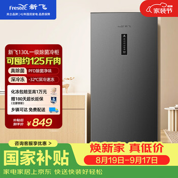 Frestec 130-liter vertical home freezer first-class energy efficiency air-cooled frost-free frequency conversion refrigeration freezer small refrigerator national subsidy bc/bd-130wlkat