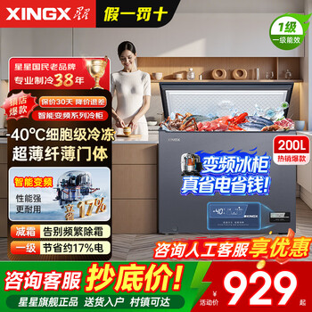 Star freezer frequency converter household 140/200/300 liter minus 40 c refrigerator freezer low temperature small freezer frost reduction quick freezing level 1 energy efficiency power saving freezer official flagship store frequency converter freezer -40 c deep freeze | triple antibacterial | frost reduction 200 liters