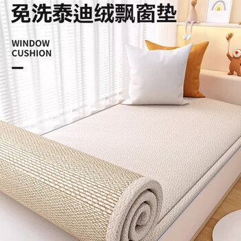 Baixi teddy velvet double-sided bay window mat window sill mat custom-made 2026 new four-season balcony cushion custom-made cream coffee (hot) cool bamboo + teddy velvet 160cm*60cm 2.5cm thickness