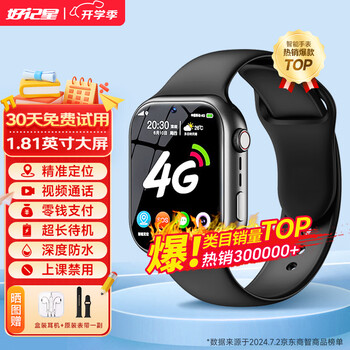 Haojixing, long standby without games, children's smart phone watch 4g full network access, students, teenagers, middle and high schools, precise positioning, sports grade waterproof smart watch holiday gift, upgraded version black, larger battery + video call + precise positioning + change payment