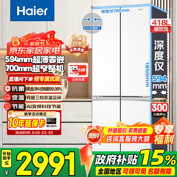 Haier 418 liters 70cm wide small apartment xiaohonghua series 60cm deep professional ultra-thin ultra-narrow zero-embedded cross t-shaped four-door household refrigerator 70 wide | 594mm professional ultra-thin | 418 liters ice white