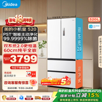 Midea m60 small machine king 520l french four-door refrigerator dual system 2.0 ultra-thin zero embedded level one energy efficiency frost-free white bcd-520wufpzm (e) national subsidy
