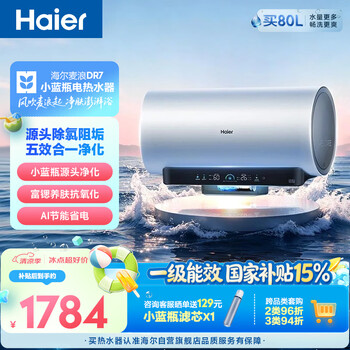 Haier mailang small blue bottle dr7 electric water heater 60 liters national subsidy rich strontium skin cleansing ai energy-saving bath household 3300w variable frequency speed heating energy saving door-to-door installation