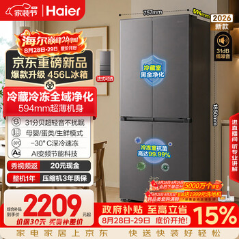 Haier little red flower series 456l cross door household refrigerator 2026 new antibacterial double purification ultra-thin air-cooled frost-free bcd-456wghtdedb7u1 national subsidy