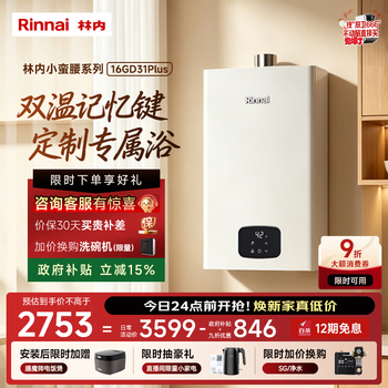 Rinnai xiaomanyao plus 16-liter household gas water heater, one-click intelligent switching, ultra-narrow body, door-to-door installation of thermostatic water heater (16gd31plus)