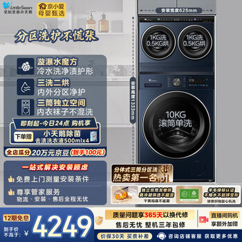 Little swan (littleswan) mini xiaowumei home mini laundry room drum washing machine fully automatic household (2+10kg) tg10ve00 three-tube zoned washing underwear washing jd.com self-operated