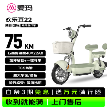 Aima electric bicycle happy bean 48v22ah graphene battery long range big pedal new national standard electric vehicle jingdong national good car battery vehicle scooter green