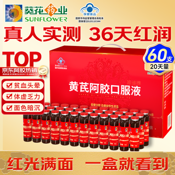 Sunflower pharmaceuticals astragalus donkey-hide gelatin blood-enhancing oral liquid 60 tubes to nourish qi and blood to improve anemia women nourishing gift box donkey-hide gelatin pulp for gift giving