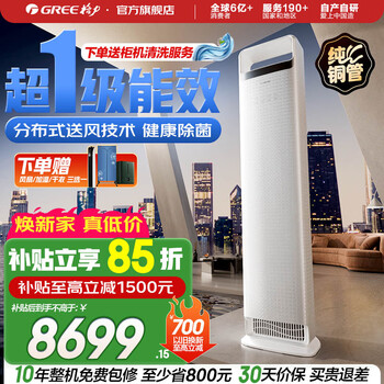 Gree air conditioner yunzhishu 3 hp high temperature refrigeration distributed air supply double self-cleaning of indoor and outdoor units healthy sterilization household living room vertical cabinet appliances trade-in subsidy yunzhishu new distributed air supply 3 hp new products launched in 2026