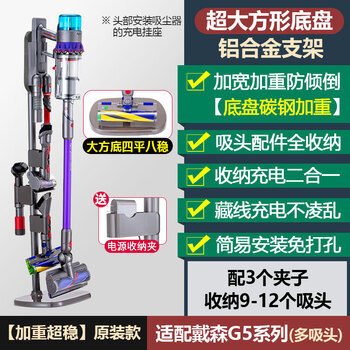 Suitable for dyson vacuum cleaner storage shelf v7v8v10v11v15g5v12slim punch-free bracket original model g5/gen5 special 3 chucks + power clip 127x35cm 4 layers