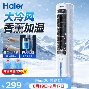 Haier air conditioning fan household cooling fan cooling light sound electric fan air cooler water cooling tower fan humidification air conditioning fan self-operated bladeless fan powerful cooling small air conditioner hfz-j8625a