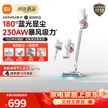 Mijia xiaomi vacuum cleaner 4c 180 blue light dust display 230aw storm suction household wireless large suction self-collecting dust anti-tangle suction cat hair