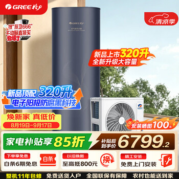 Gree (gree) golden sunflower air energy water heater household 320l large volume frequency conversion level 1 energy efficiency ai smart health 80 c electric auxiliary sxtd320lcjw/eb-1j (5-7 people)