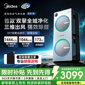 Midea u8 dual-fan air purifier removes formaldehyde, odor, removes allergens, removes bacteria, pollen rhinitis, maternal and infant grade household large space purifier diy multi-scene filter