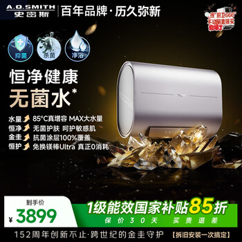 Smith (a.o.smith) jingui electric water heater 60 liters dtpro sterile water, no need to replace magnesium rod ultra 85, true capacity increase, first-class energy efficiency household, national subsidy