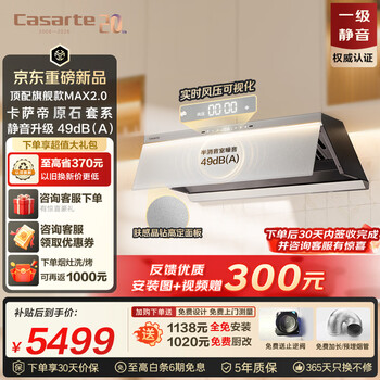 Casarte xiaoxuanfeng max2.0 silent range hood original stone small cyclone suction range hood large suction household door-to-door installation trade-in 32 air volume y5ultra (white)