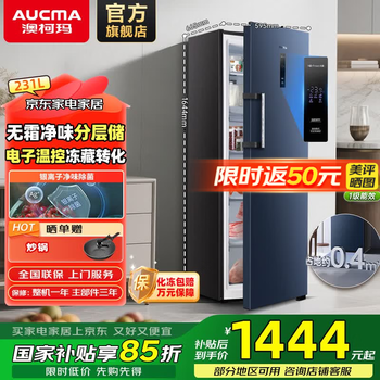 Aucma 231l vertical household freezer, air-cooled and frost-free, side-door refrigeration and refrigeration conversion household commercial maternal and infant breast milk small freezer bd-231wne trade-in, air-cooled and frost-free | electronic temperature control | ion sterilization | 6-layer storage 231l