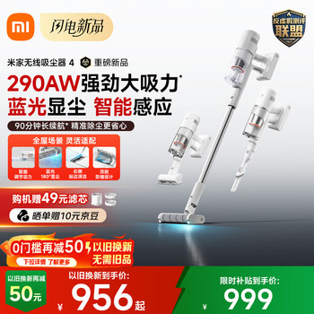 Mijia mi vacuum cleaner 4 wireless household vacuum cleaning 290w strong suction power blue light dust display edge cleaning handheld automatic smart pet hair sucking