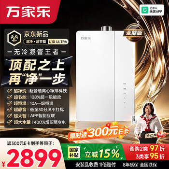 Macro ultra-clean ultra-energy-saving u10 zero cold water no condensation pipe quanhongchan recommends 16 liters of natural gas first-class energy efficiency u10 ultra (f) gas water heater