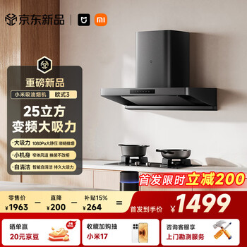 Mijia range hood european style 3 s2 upgraded model 25 air volume large suction frequency conversion household ceiling ceiling side integrated first-class energy efficiency door-to-door installation trade-in mj01d