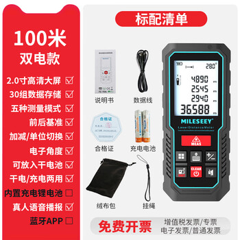 Mileseey s2 laser rangefinder handheld high-precision portable electronic ruler infrared measurement electronic ruler measurement tool dual-electric model 100 meters (charging + voice)