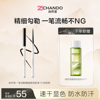 Chando smooth and fine eyeliner gel pen 01 rich black, long-lasting, smooth and easy to color women's skin care products