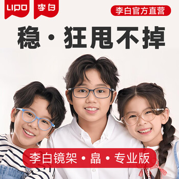 Lipo li baihuo series of 3-18-year-old children and adolescents glasses frames, sports functional glasses, professional customized frames, glasses, hao-023 (7 colors optional) single frame (can be tried on)