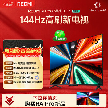 Xiaomi (mi) redmi tv a pro 75-inch 94% wide color gamut 144hz high refresh rate 3gb+64gbl75rb-ape first-level energy efficiency smart screen