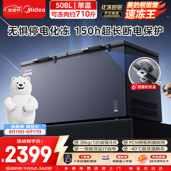 Midea xiongdundun quick-frozen king 508l single temperature household commercial freezer-40 refrigerated freezer frost-reducing first-class energy-efficiency energy-saving refrigerator bd/bc-519dkem national subsidy