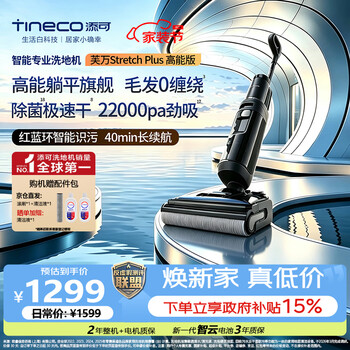 Tineco stretchplus series hot-selling 200w+ high-energy version of the floor scrubber, lying flat with 0 tangle, sterilization, quick-drying, sweeping and mopping all-in-one automatic cleaning sweeping and mopping robot