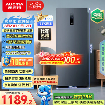 Aucma 155-liter vertical freezer freezer variable frequency air-cooled frost-free first-class energy efficiency refrigeration freezer ultra-low temperature small refrigerator bd-155wphksd trade-in