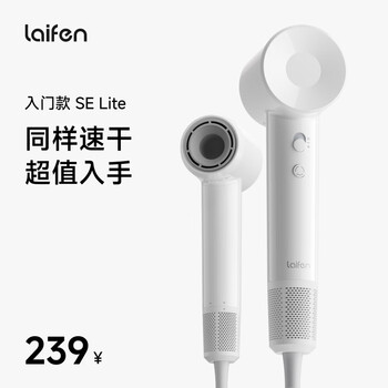 Laifen se lite home entry-level high-speed hair dryer laifen high-wind, quick-drying and low-noise student dormitory portable hair dryer birthday gift se lite bright white