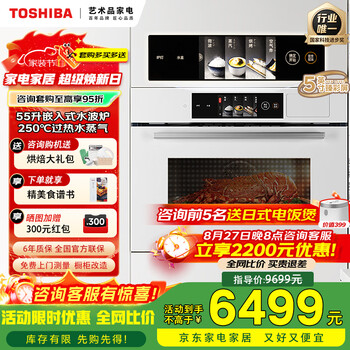 Toshiba dabaicha t500a embedded water oven, micro-steaming, roasting, frying and stewing 5-in-1 steaming oven all-in-one machine 55l household large hot air low-fat fuel card color screen smart steaming oven lichuanbai japanese style zero-embedded micro-steaming, roasting, frying and stewing compound cooking
