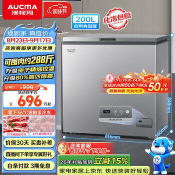 Aucma 200 liter single temperature household freezer 87% frost reduction refrigeration and freezing computer temperature controlled freezer first-class refrigerator bc/bd-200dne trade-in