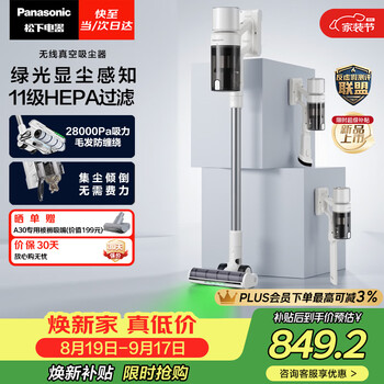 Panasonic dust removal magic wireless vacuum cleaner home high suction handheld green light display dust pickup cat hair quadruple filter mc-a30w removable battery increases battery life