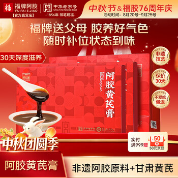 Fupai donkey-hide gelatin astragalus paste 600g (10g*60) mid-autumn festival gift gift to replenish qi and blood tonic donkey-hide gelatin paste