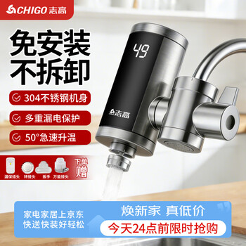 Chigo (chigo) stainless steel electric hot water faucet instant heating household instant hot type installation-free fast heating kitchen treasure small electric water heater hot and cold dual-use water heating kitchen zg-kbj31 comes with free leakage guarantee