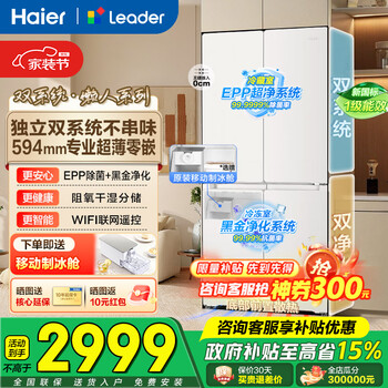 Haier refrigerator produces 521 dual-system dual-cycle 502-liter ultra-thin zero-embedded cross-door four-door first-class energy-efficiency air-cooling national subsidy leader 502l + ultra-thin zero-embedded + dual-system dual-cycle + global double sterilization